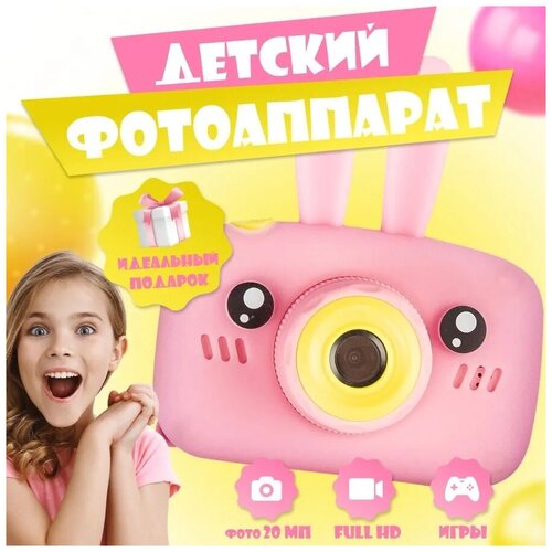 Детский развивающий цифровой фотоаппарат YOUNG PHOTOGRAPHER Зайчик с играми и видео