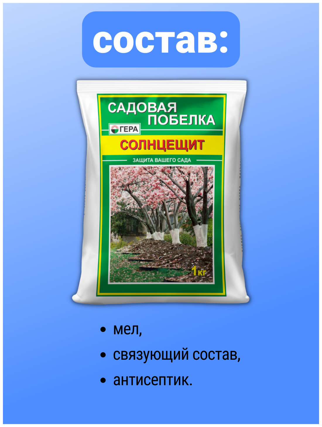 Побелка садовая для деревьев и кустарников от ожогов и вредителей, морозобоин. Дезинфекция погребов теплиц и хранилищ Солнцещит - фотография № 8