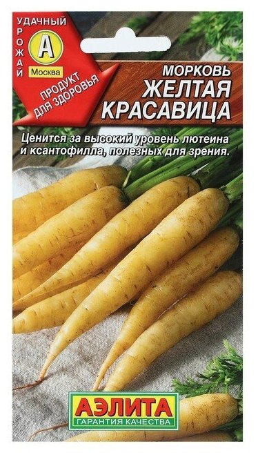 Семена Морковь Желтая красавица 1 г