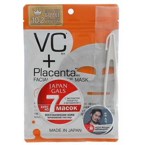 JAPAN GALS Маска для лица с плацентой и витамином с Face Mask With Placenta And Vitamin C маска для лица japan gals с плацентой и колллагеном 7 шт
