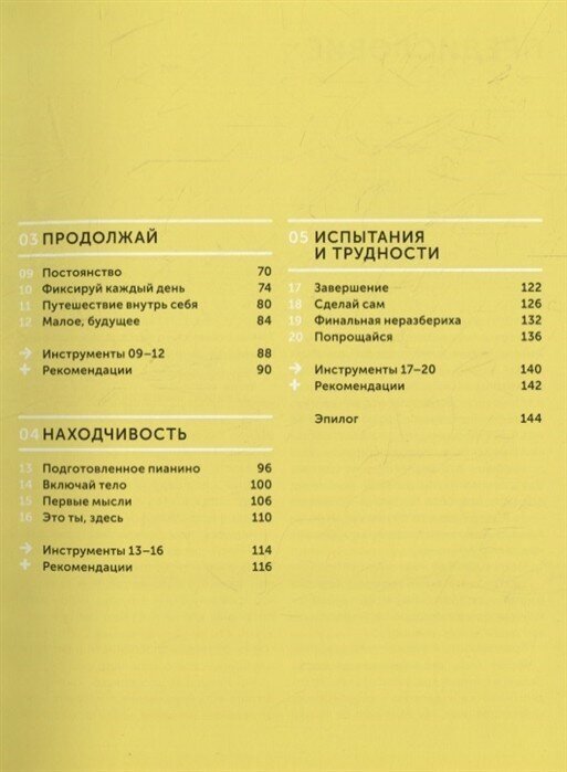 Креативность. Используй нестандартные решения каждый день - фото №9