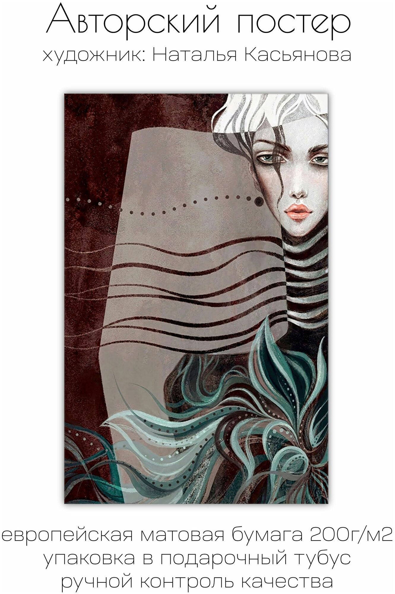 Интерьерный постер 50х70см "Flora", Наталья Касьянова от Gallery 5 Store