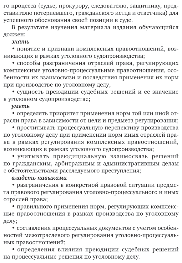 Книга Комплексное регулирование в уголовном судопроизводстве - фото №8