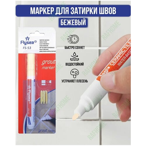 Маркер для плиточных швов маркер краска для плиточных швов artline grout pen