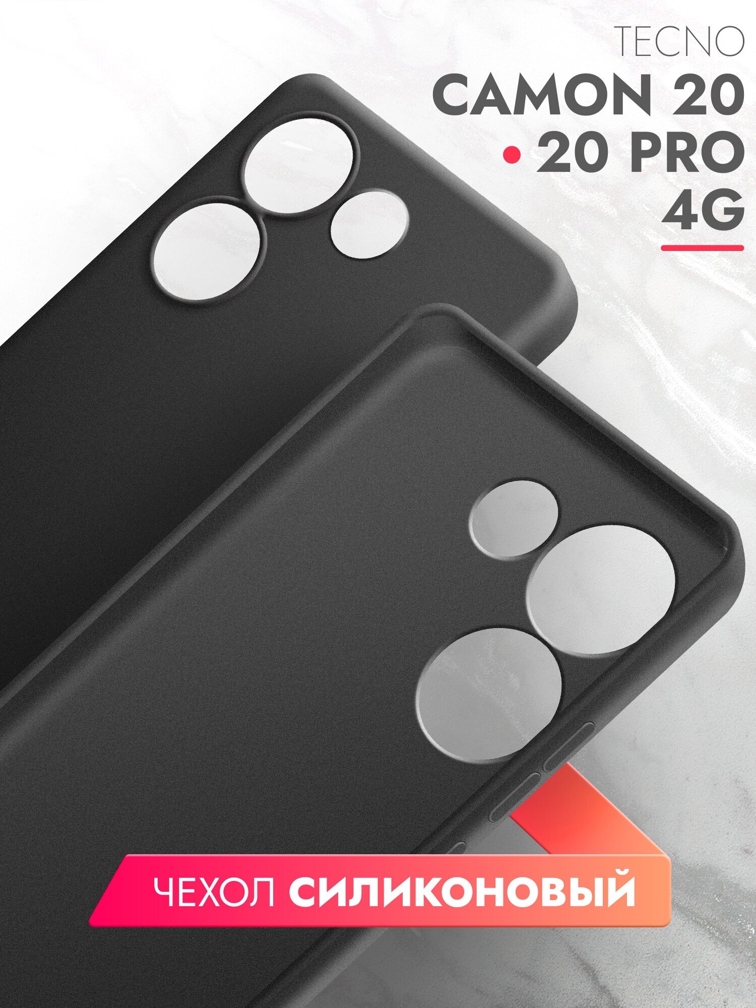 Чехол на Tecno Camon 20/ 20 Pro (4G) (Техно Камон 20 / 20 Про 4г) черный матовый силиконовый с защитой (бортиком) вокруг камер, Brozo