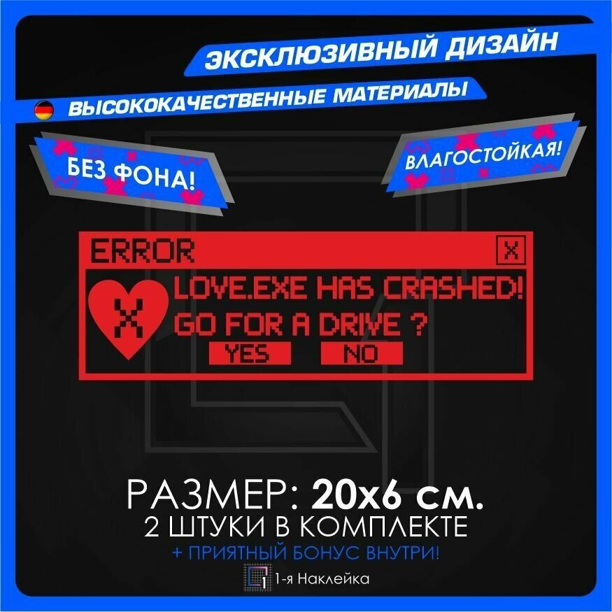 Наклейки на автомобиль Error exe 20х6см 2шт