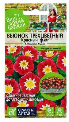 Семена цветов Вьюнок "Красный флаг" трехцветный, О, цп, 0,5 г