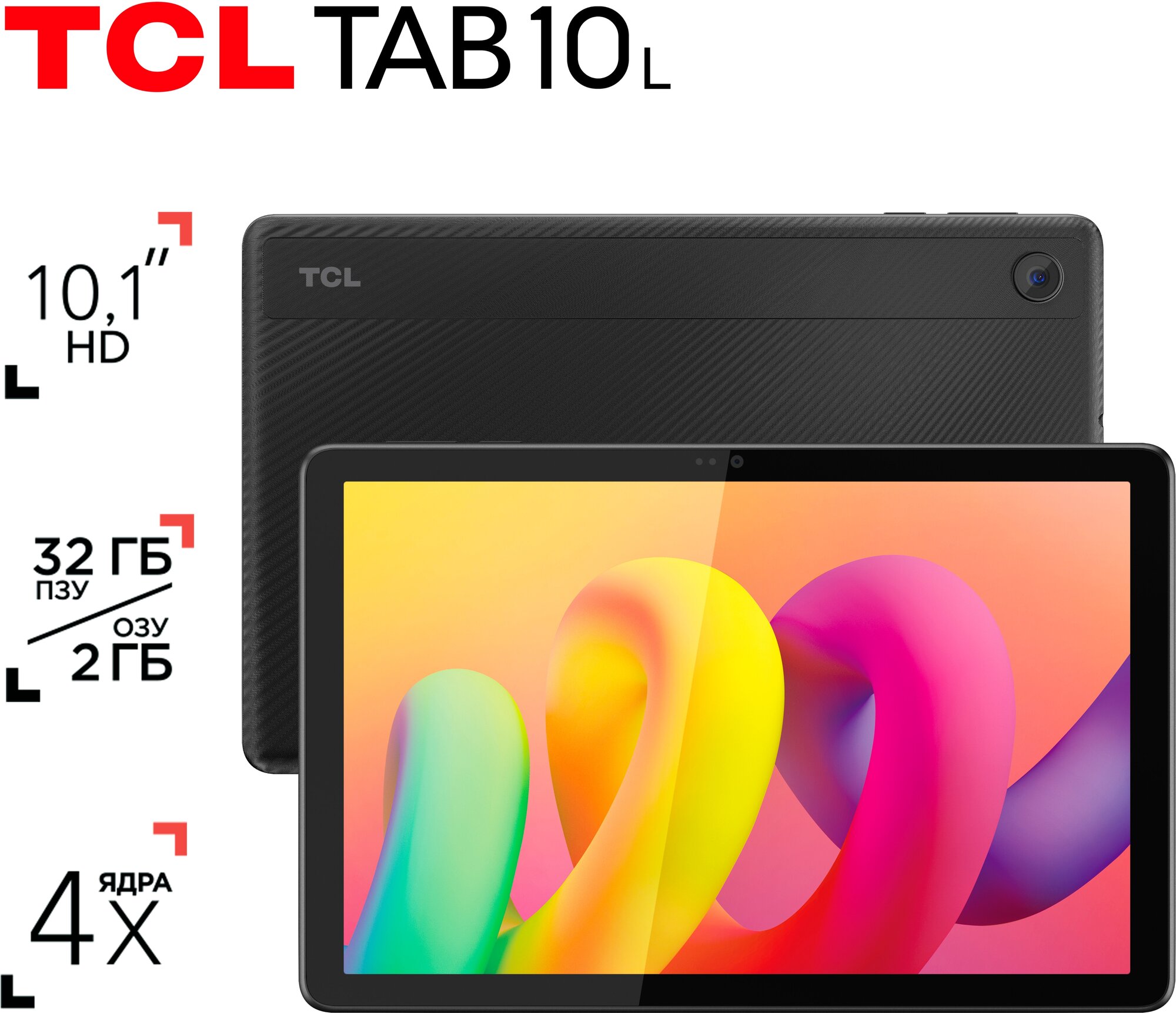 Планшет TCL TAB 10L 2/32 Wi-Fi