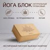 Блок для йоги пробковый / Арт Йогаматик - изображение