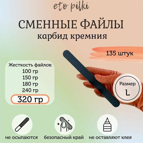 Сменные файлы черные для пилки-основы 