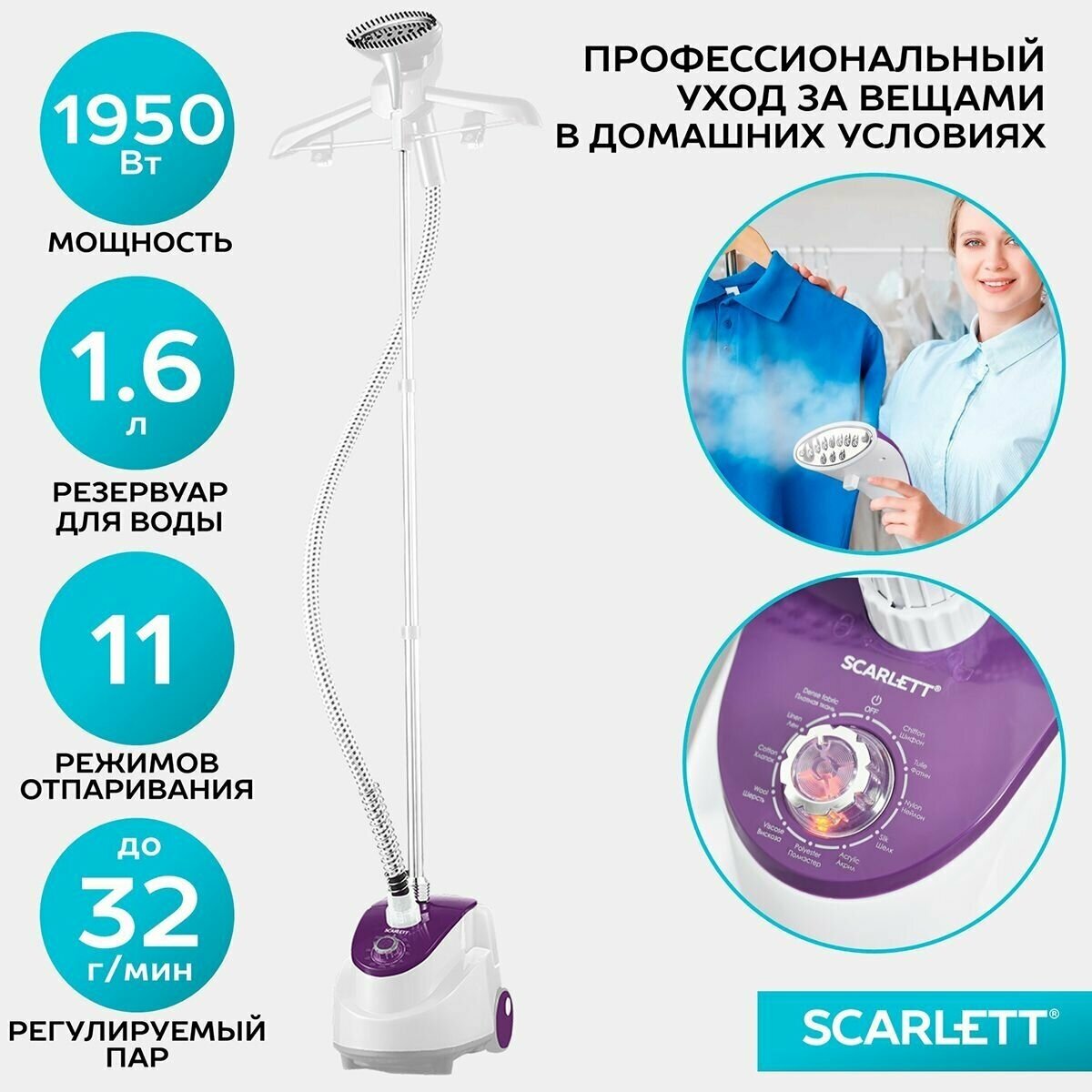 SC-GS130S03 Отпариватель вертикальный Scarlett SC-GS130S03 белый