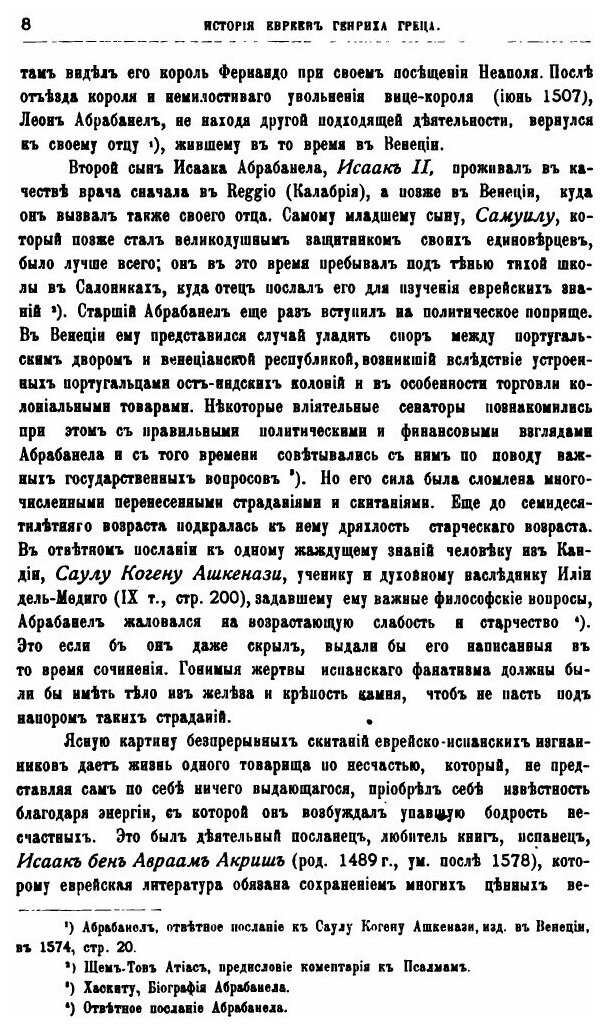 Книга История Евреев От Древнейших Времен до настоящего, том 10 - фото №5