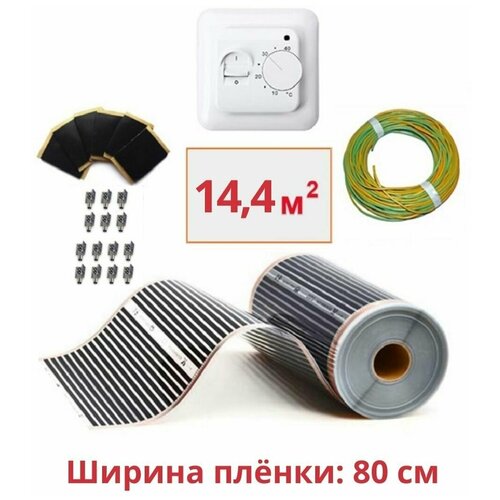 пленочный электрический теплый пол под ламинат линолеум паркет 144мкв с терморегулятором Инфракрасная пленка 144 м2 ширина 80см 13537₽