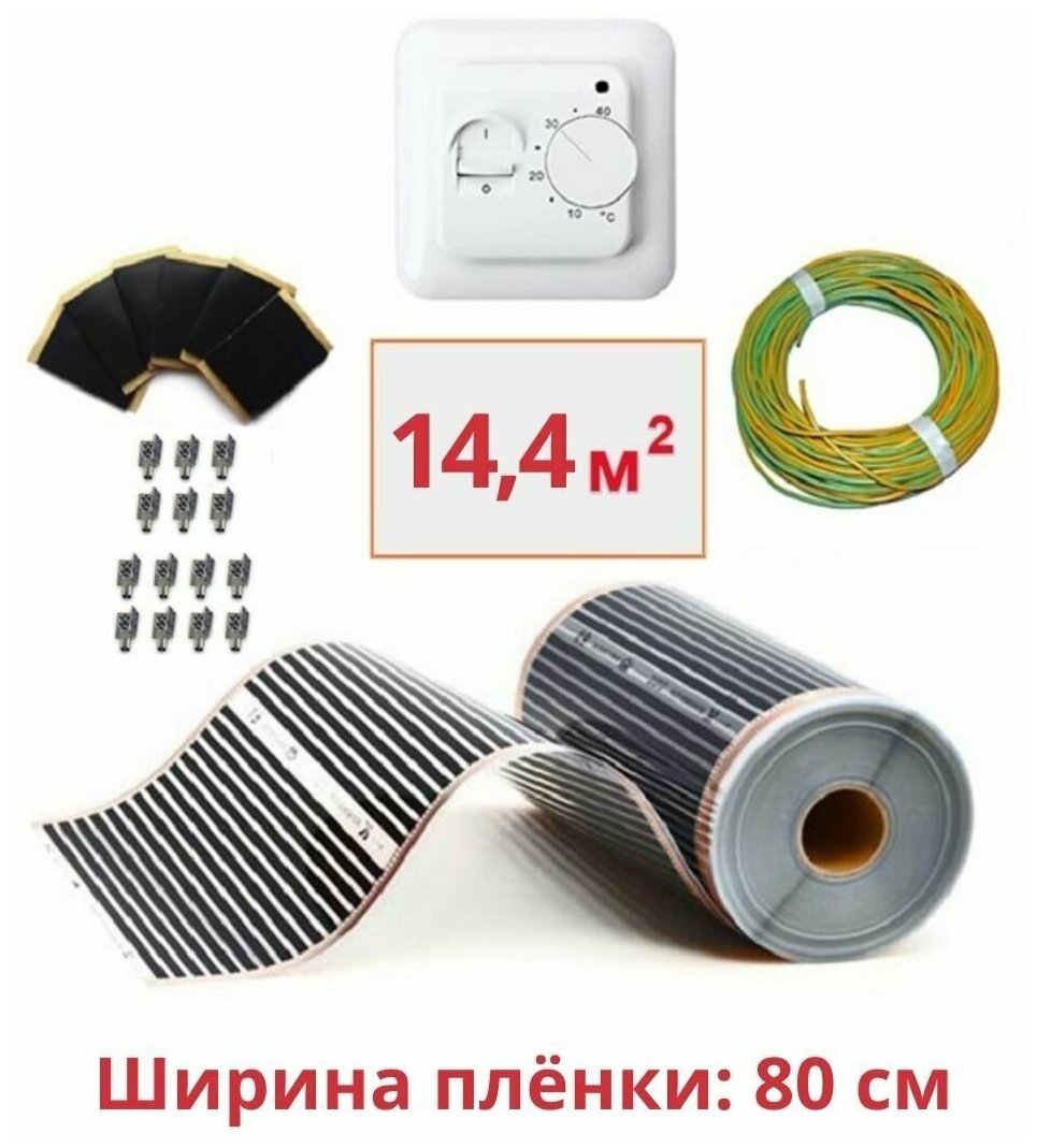 Пленочный электрический теплый пол под ламинат / линолеум / паркет 144м. кв. с терморегулятором. Инфракрасная пленка 144 м2 ширина 80см