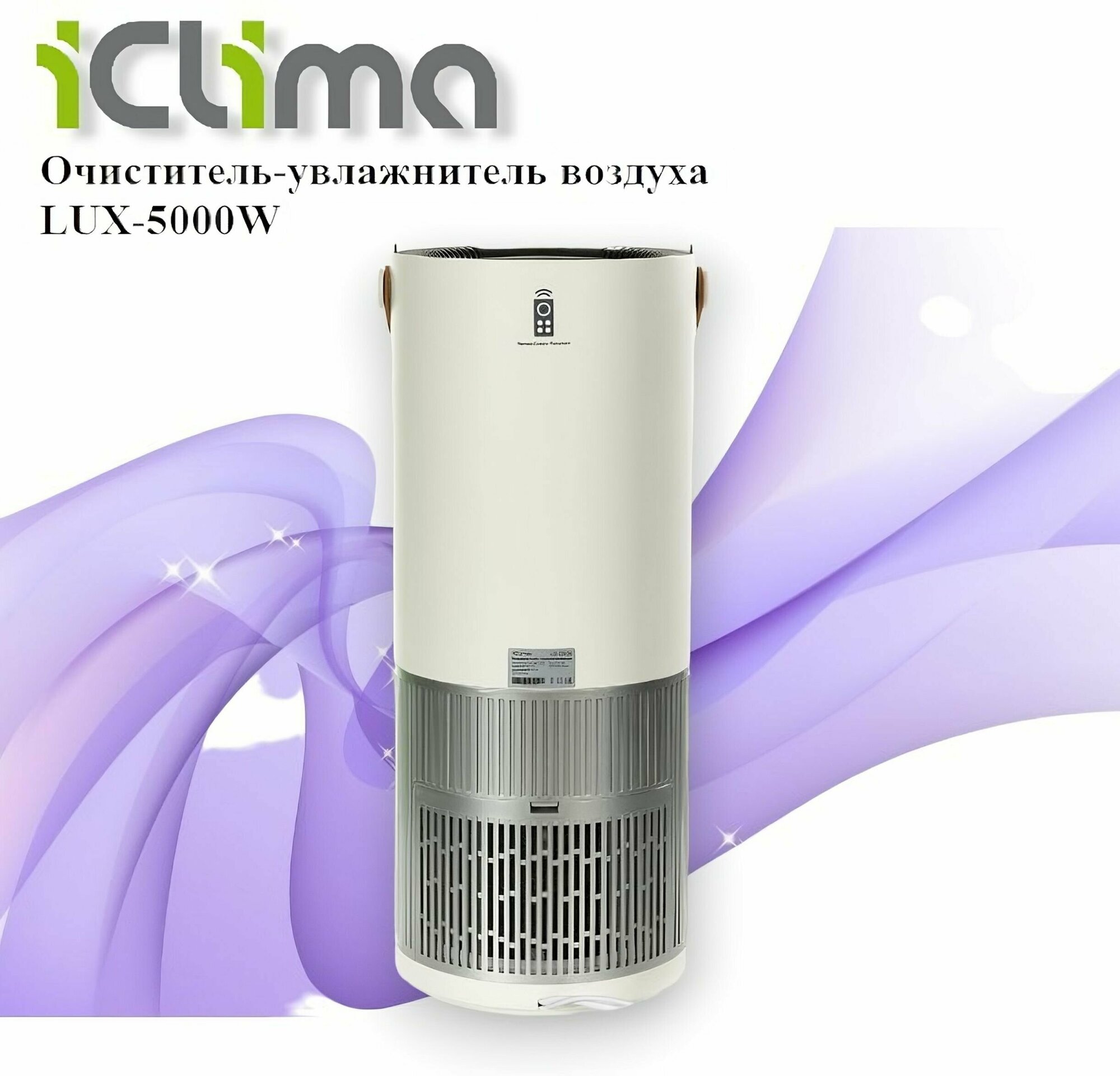 Очиститель воздуха IClima - фото №3