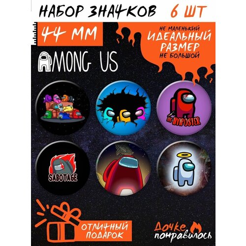 фото Значки на рюкзак амонг aс among us игра дочке понравилось