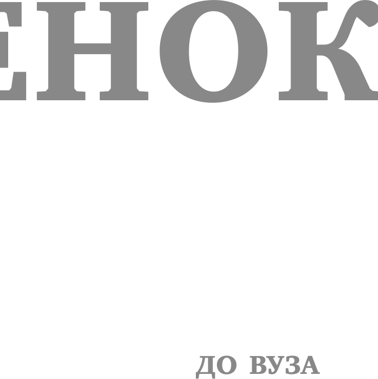 Люблю и понимаю. Как растить детей счастливыми (и не сойти с ума от беспокойства) (покет) - фото №15