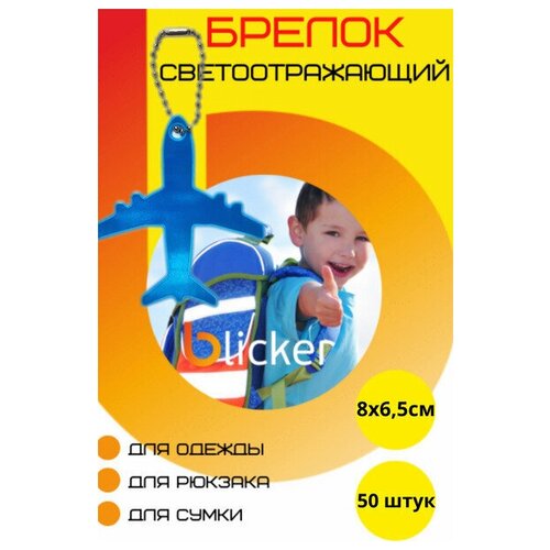 Брелок Blicker, голубой