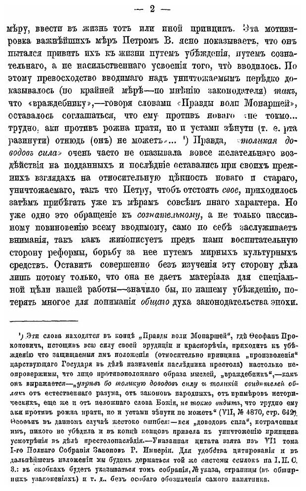Книга О наказании по Законодательству петра Великого, В Связи С Реформою - фото №5