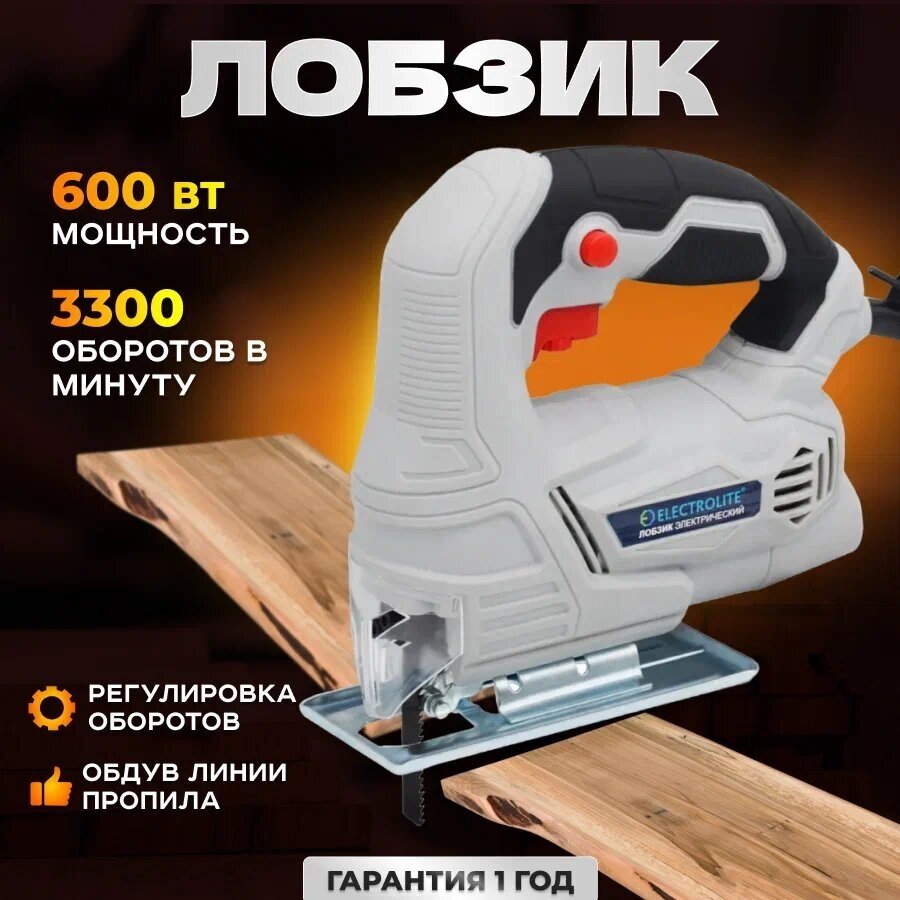 Электролобзик ELECTROLITE Л 600 600 Вт, регулятор оборотов