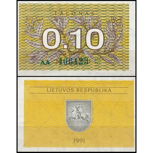 Литва 0.10 талонa 1991 (UNC Pick 29a) литва 0 50 талонa 1991 unc pick 31b