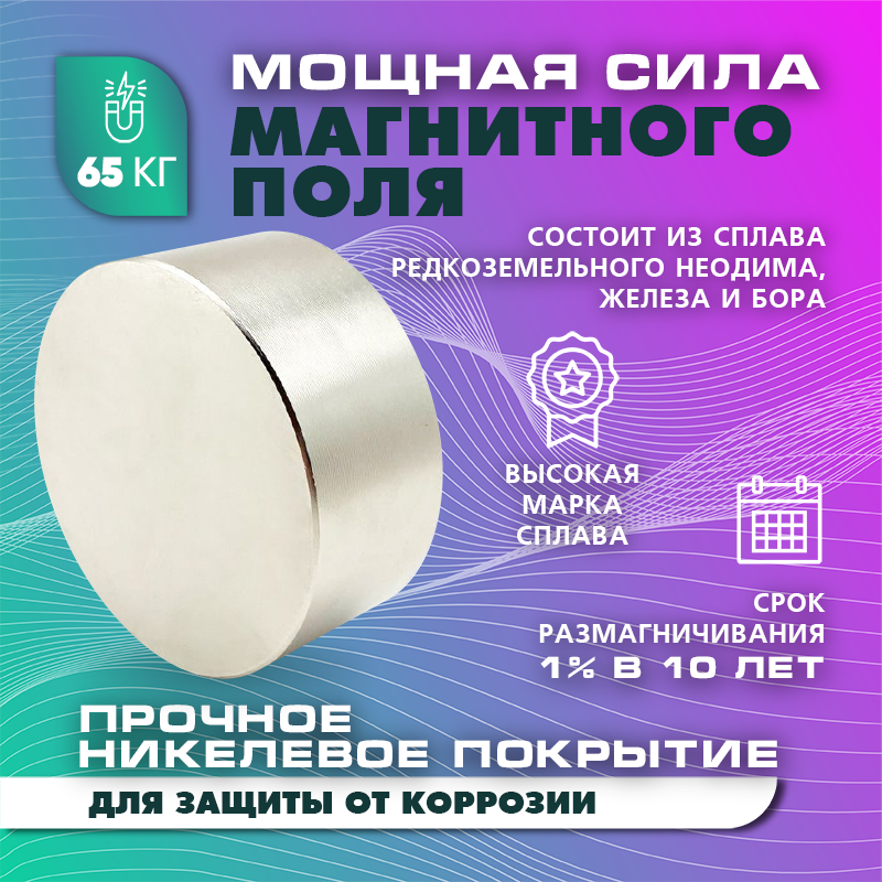 Неодимовый магнит диск 45х15 мм (N52) , сила сцепления 74 кг — фото 1