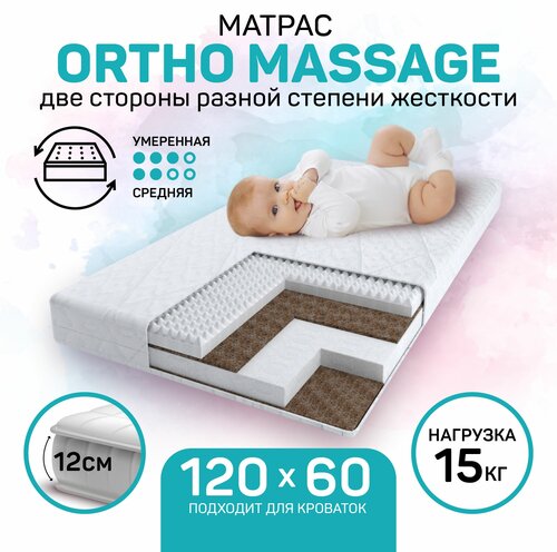 Матрас детский Amarobaby Ortho Massage, 60x120 см