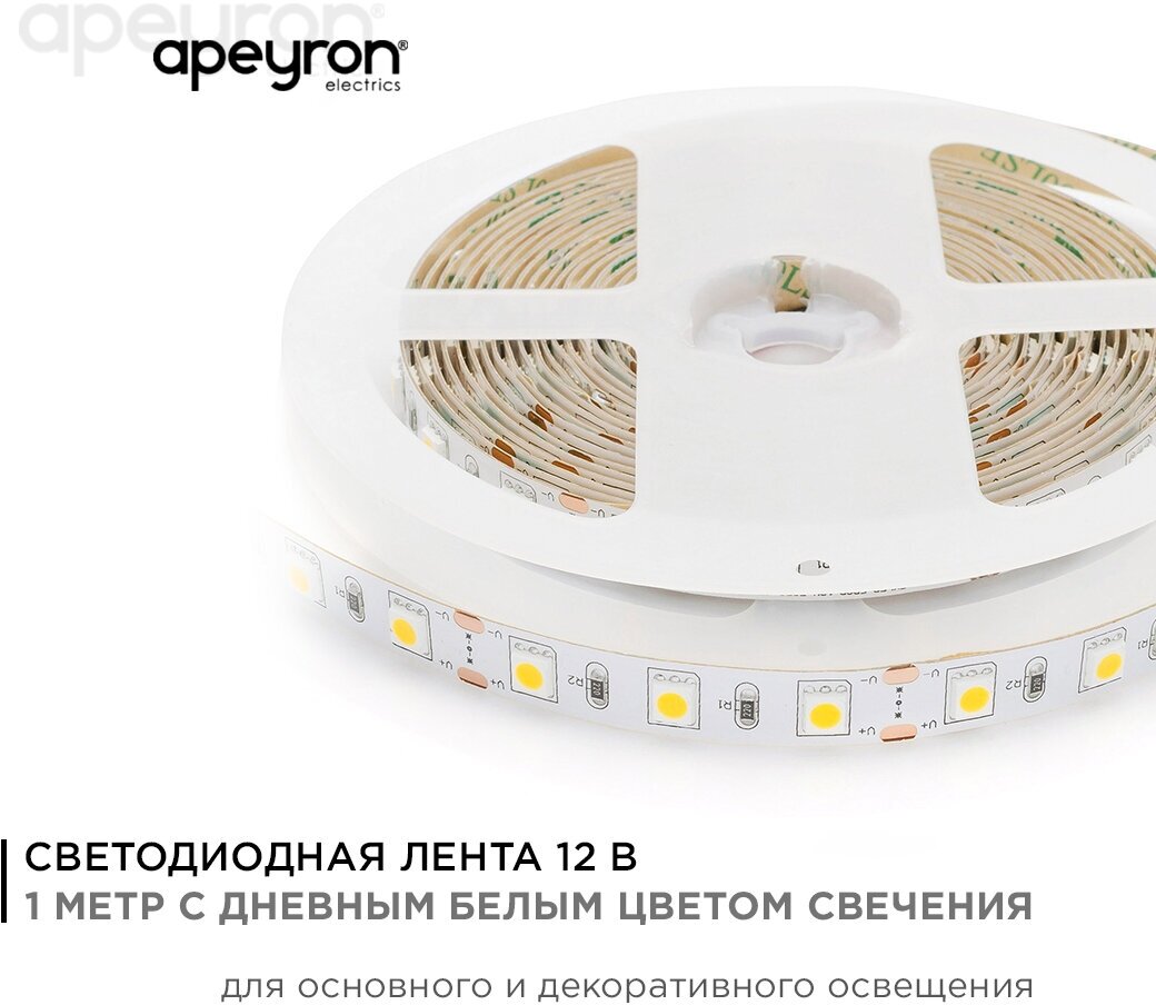 Яркая светодиодная лента Apeyron 224BL 12В и мощностью 14,4 Вт/метр, smd5050, 60 диодов на метр, IP20, 700Лм/м, 1м, 4000К.