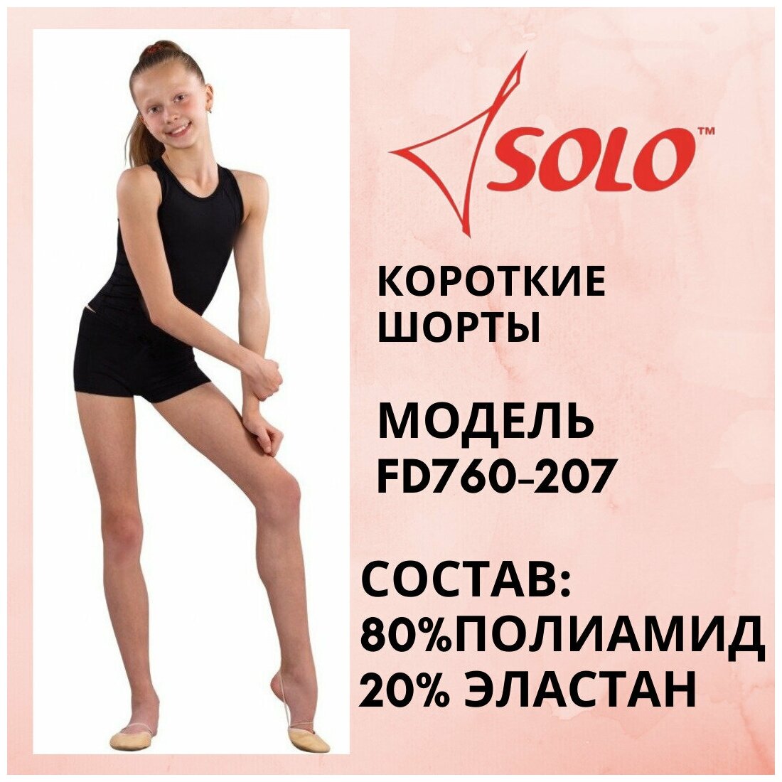 Шорты Solo SOLO для девочек 