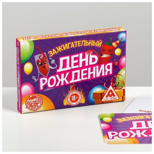 Игра на праздник фанты «Зажигательный День рождения»