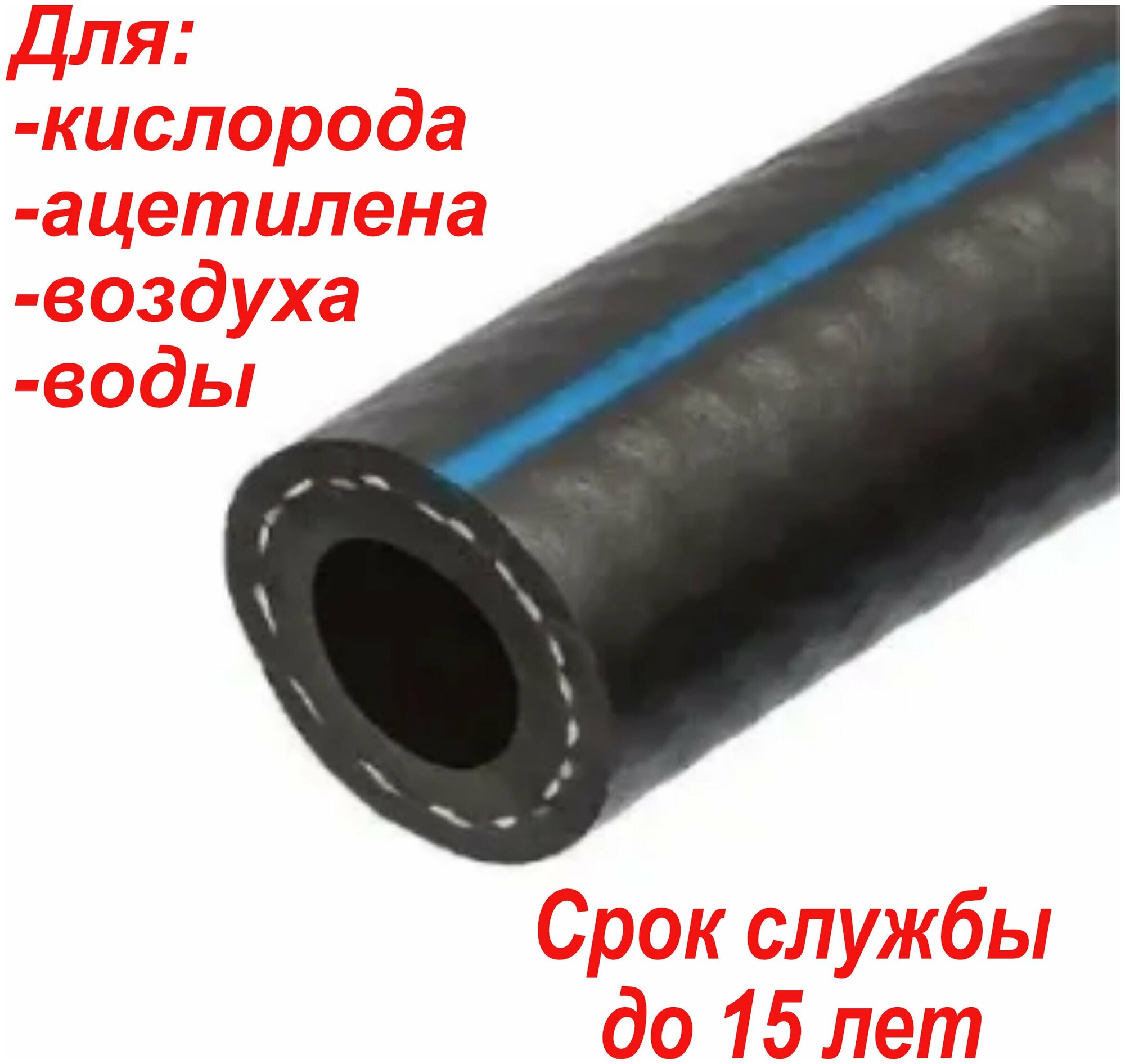 Шланг/рукав кислородный 12 мм ГОСТ 9356-75 (III класс-12-2,0 МПа)6 метров для газовых баллонов, кислород - фотография № 3