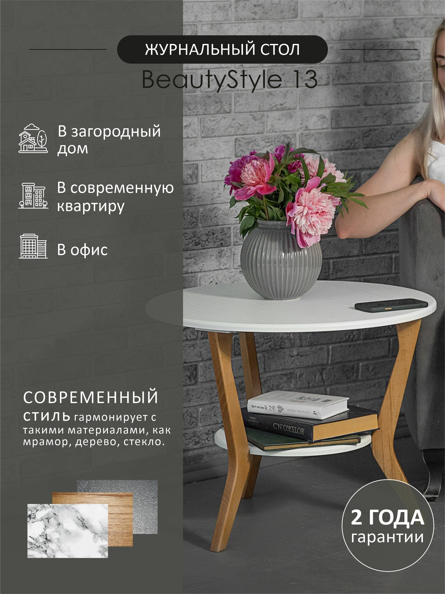 Стол журнальный BeautyStyle 13