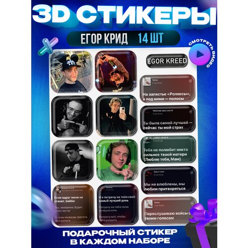 3D стикеры наклейки Егор Крид на телефон