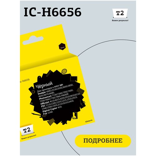 Картридж T2 IC-H6656, 450 стр, черный youngink remanufactured ink cartridge replacement for hp56 c6656a for hp deskjet f4180 5150 450ci 5550 5650 9650 psc 1315 2110