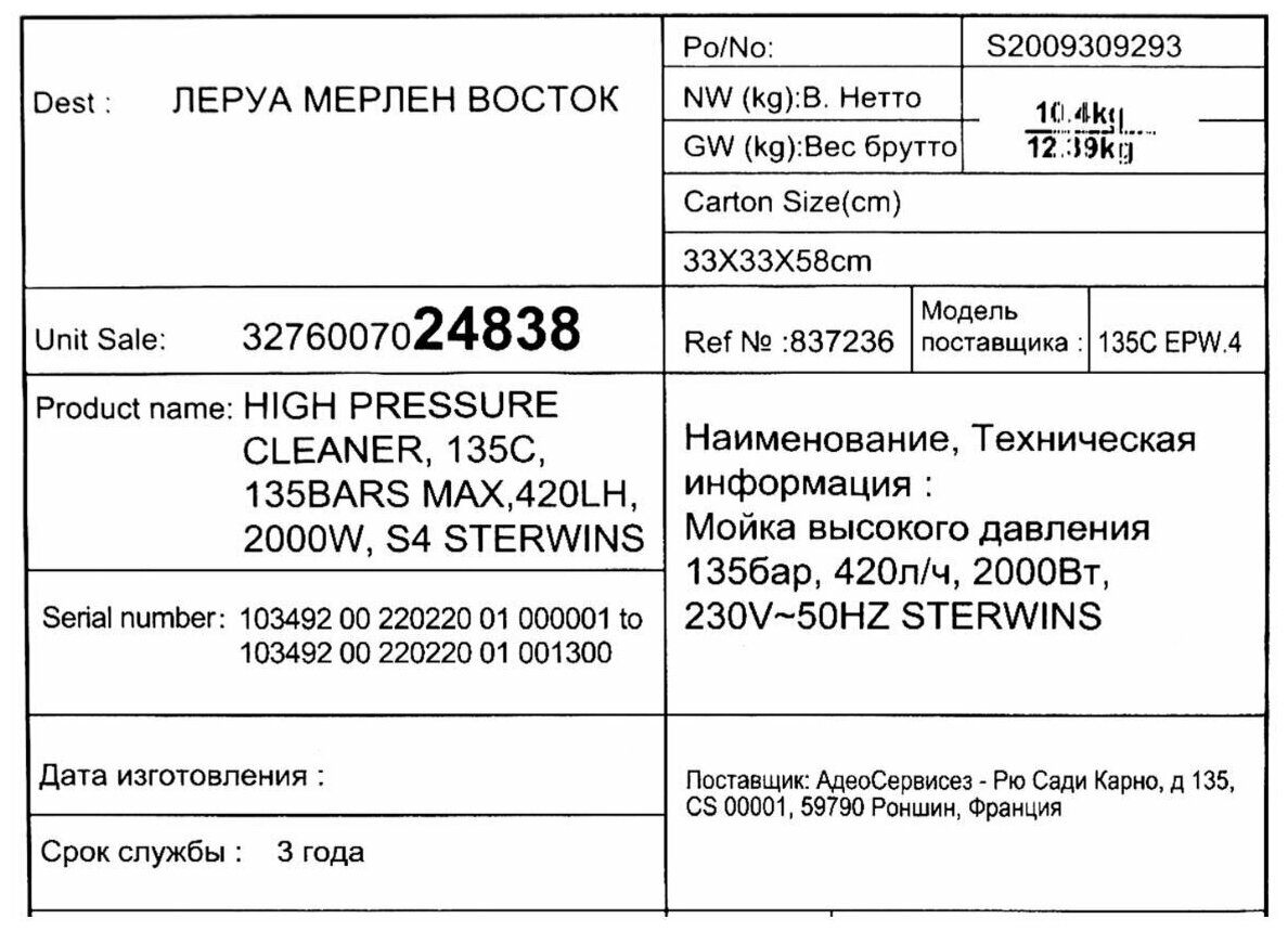 Мойка высокого давления Sterwins 135C EPW.3, 135 бар, 420 л/ч - фотография № 11