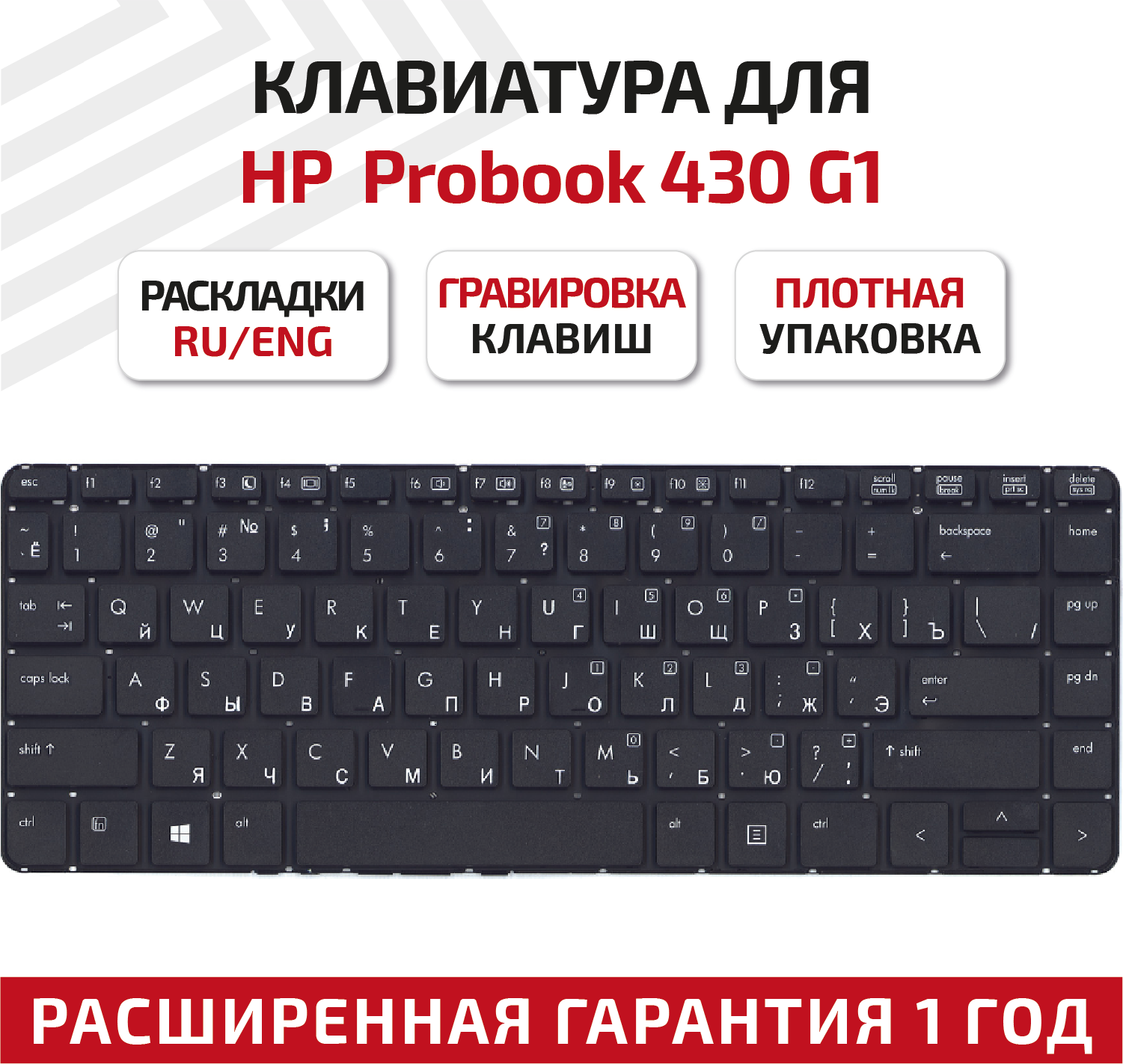 Клавиатура (keyboard) MP-12M63SU-4421 для ноутбука HP ProBook 430 G1 черная