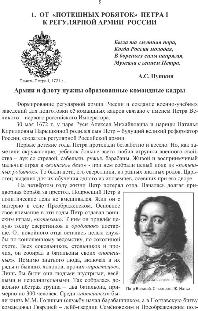 Мальчишки в шинелях. Часть 1. Том 1. Кадеты России - фото №5