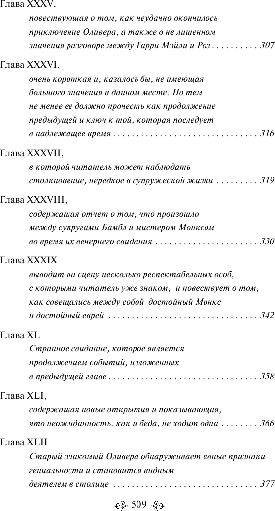 Приключения Оливера Твиста (Диккенс Чарльз) - фото №6