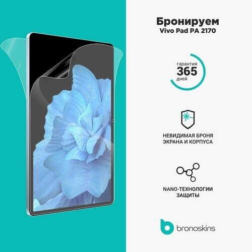 Пленка экрана для Vivo pad PA 2170 молдинг лобового стекла 2170 2110 водосток к т