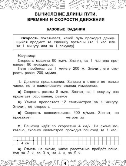 Математика. Задачи на движение. 3-4 классы - фото №3