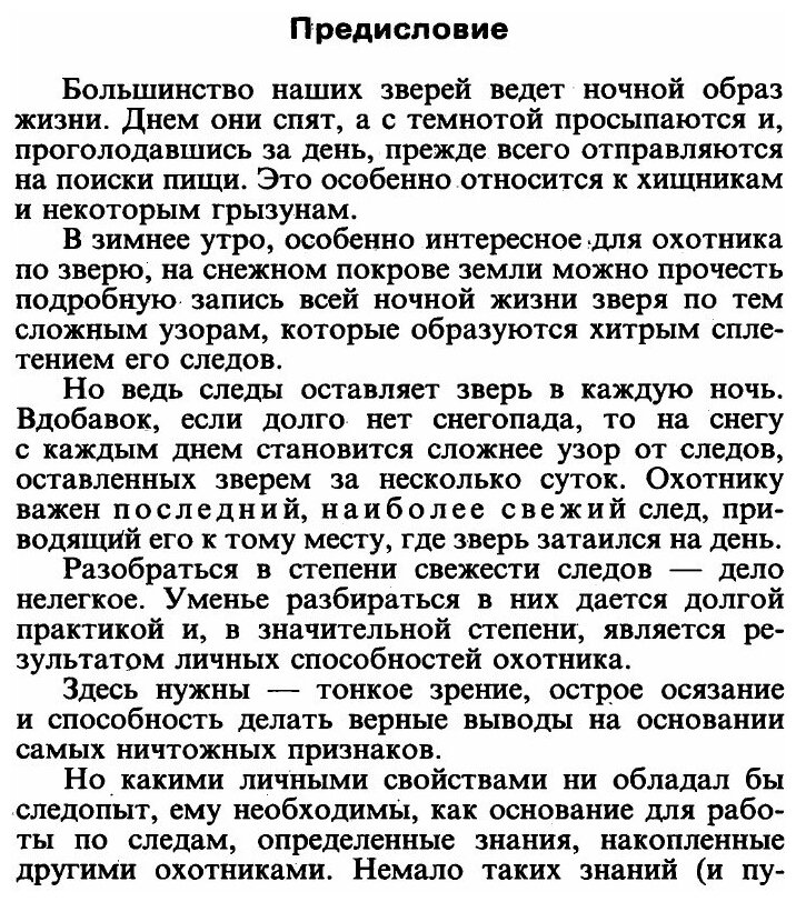 Книга Как определить свежесть следа - фото №3