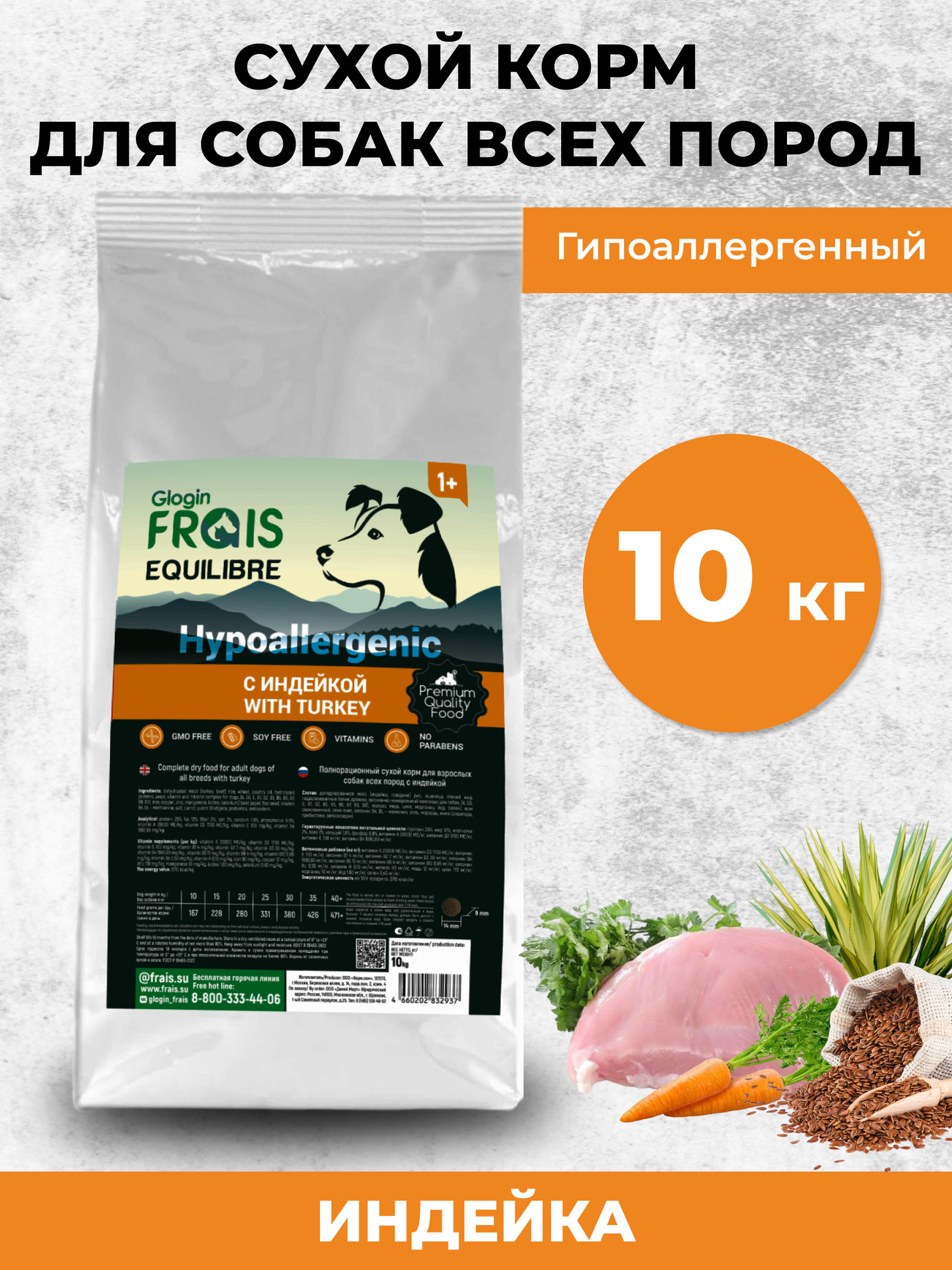 Cухой корм Frais EQUILIBRE HYPOALLERGENIC для собак с индейкой 10 кг