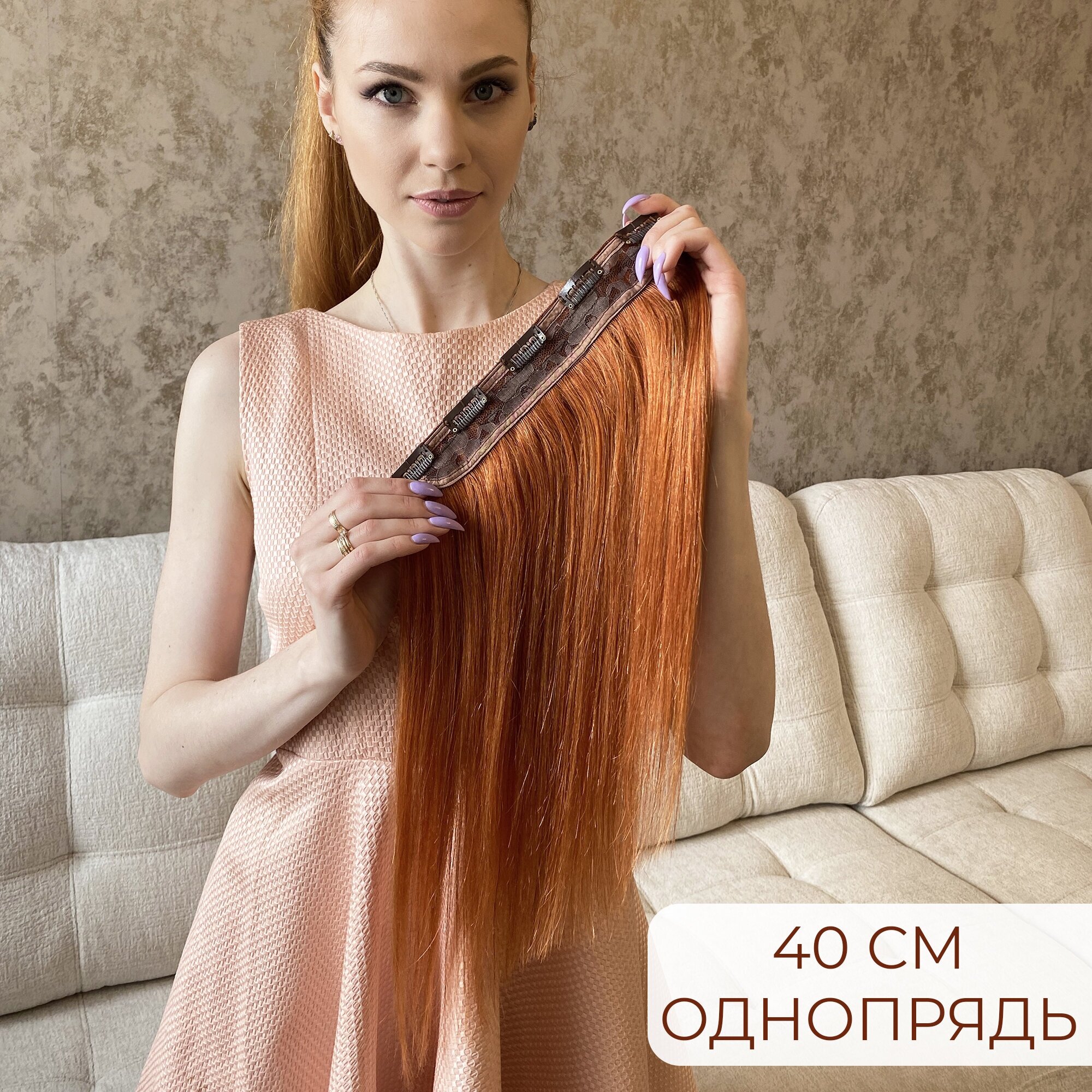 Натуральные волосы для наращивания однопрядью 40см 70г - рыжий #130