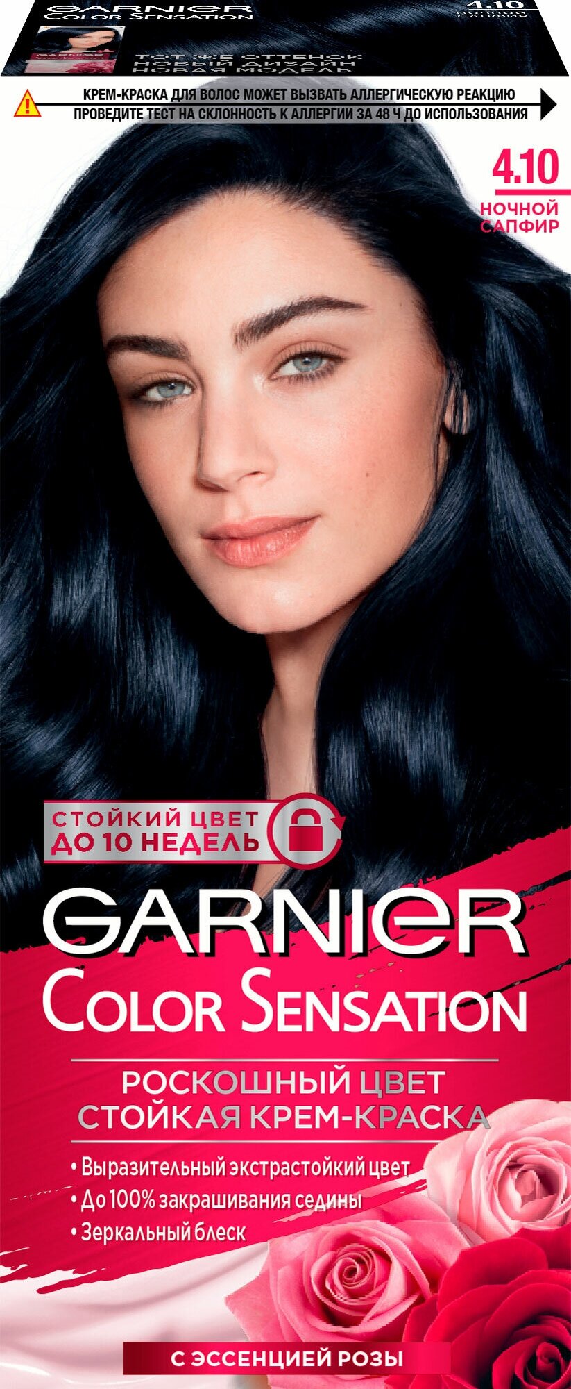 Средства для окрашивания волос Garnier Color Sensation 4.10 Ночн Сапфир