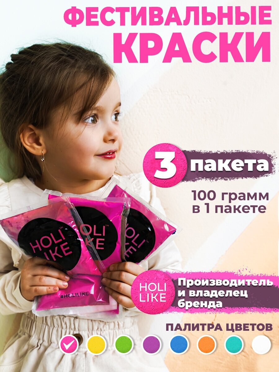 Holi Like Краски холи для фестивалей и праздников Набор из 3х пакетов малиновой 300 г