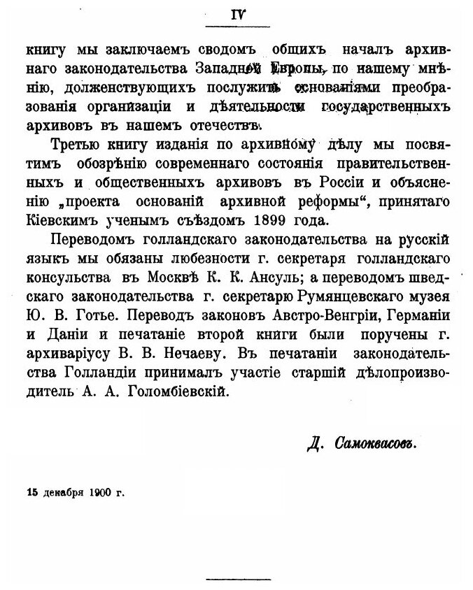 Книга Централизация Государственных Архивов, Архивное Дело на Западе - фото №3