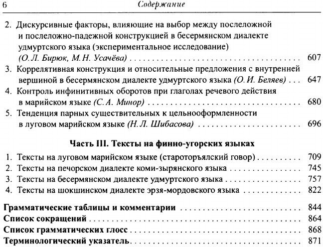 Финно-угорские языки. Фрагменты грамматического описания. Формальный и функциональный подходы - фото №5