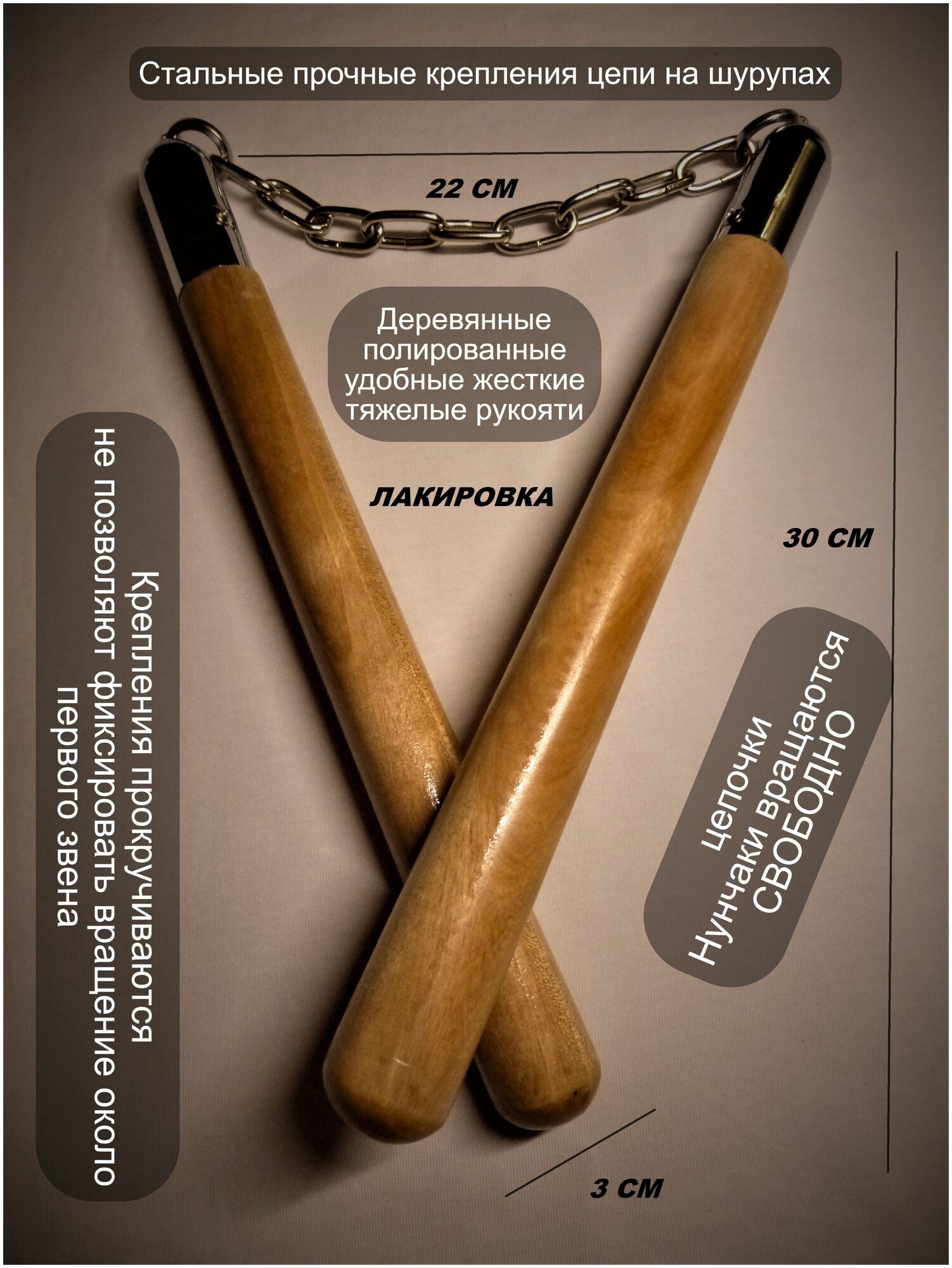 Нунчаки коричневые деревянные гладкие покрытые лаком со стальной цепью и стальными креплениями на шурупах с вращением основания цепи AVN.