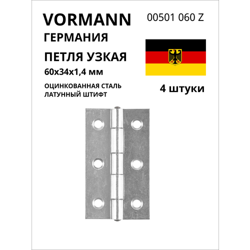 Узкая петля VORMANN 60х34х1,4 мм, оцинк, латунный штифт 00501 060 Z, 4 шт.