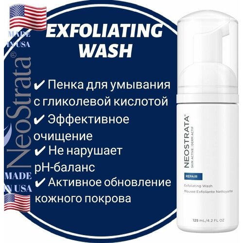 NeoStrata REPAIR Пенка для умывания с гликолевой кислотой Exfoliating Wash